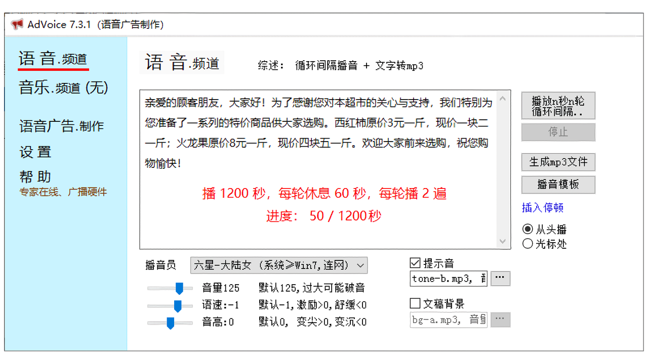 AdVoice语音广告制作软件