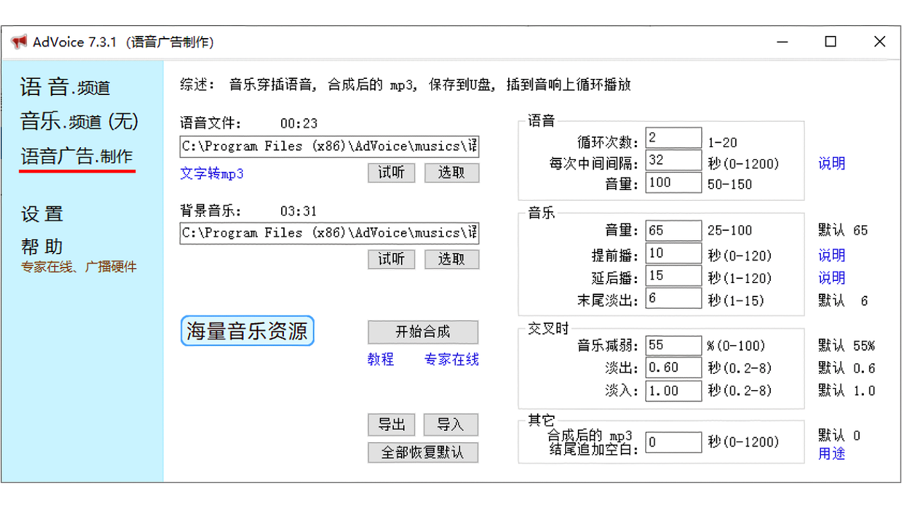 AdVoice语音广告制作软件