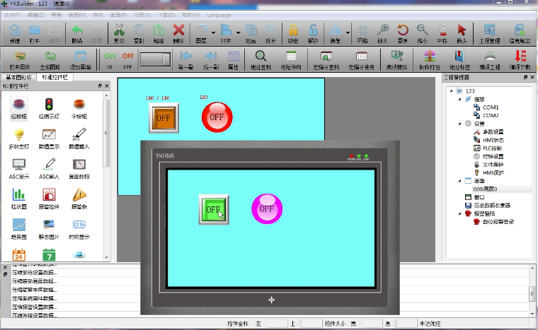 YKBuilder组态编程软件