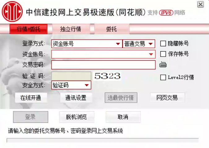 中信建投网上交易极速版同花顺电脑版