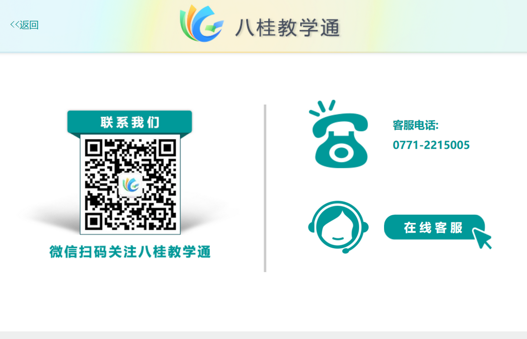 八桂教学通官网电脑版