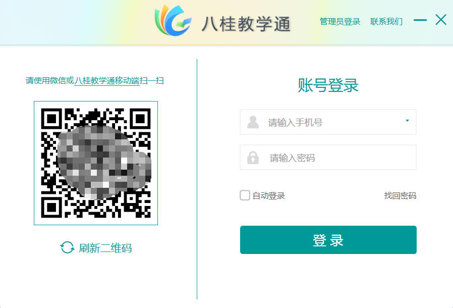 八桂教学通官网电脑版