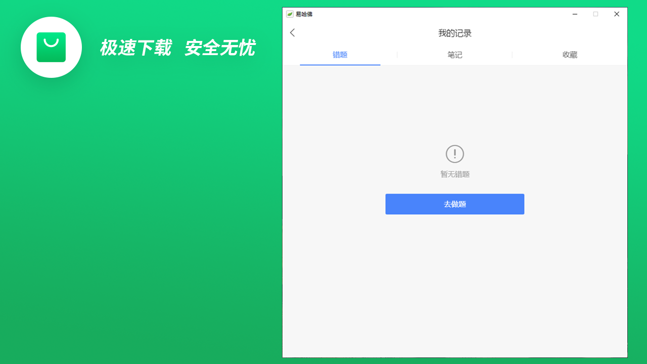 易哈佛题库官网电脑版