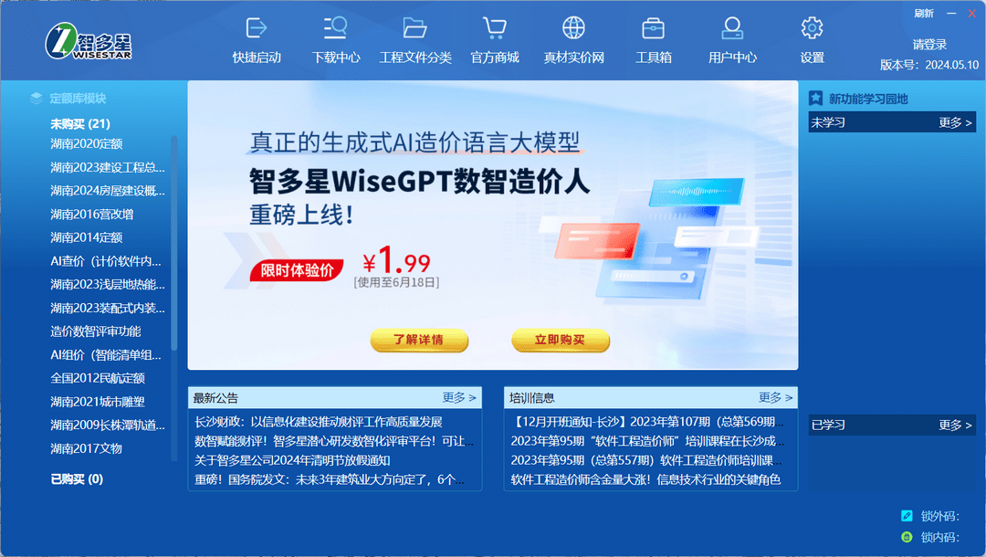 智多星宝盒官网免费版