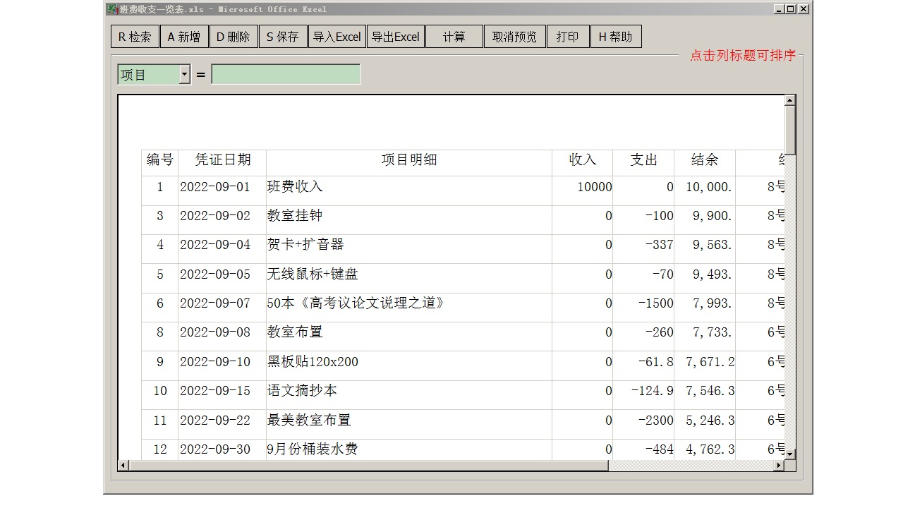 班费收支明细表软件