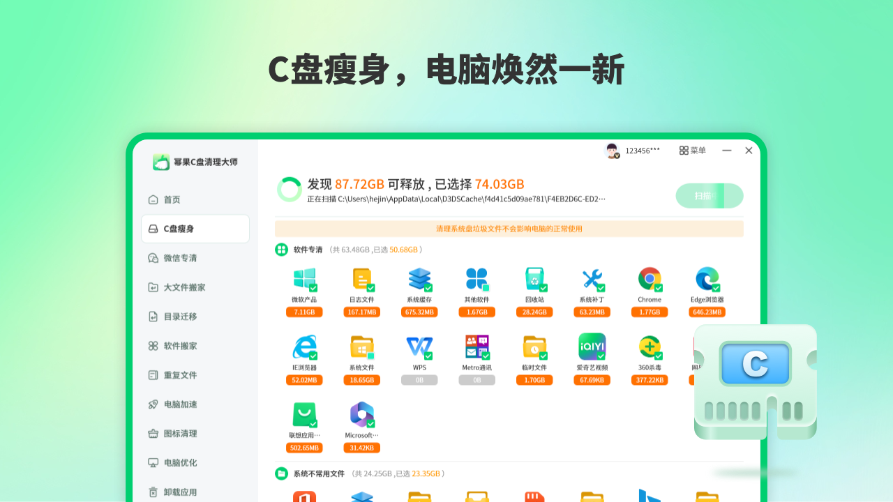 电脑C盘清理大师