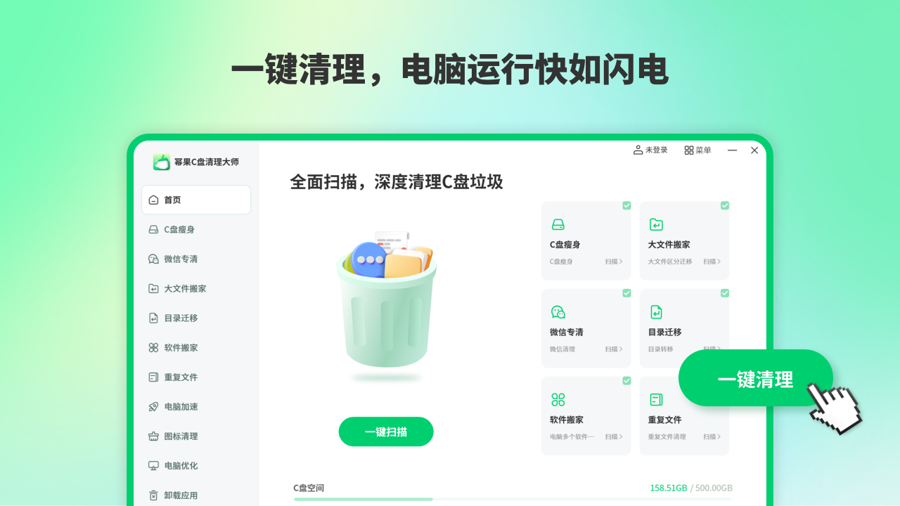 电脑C盘清理大师