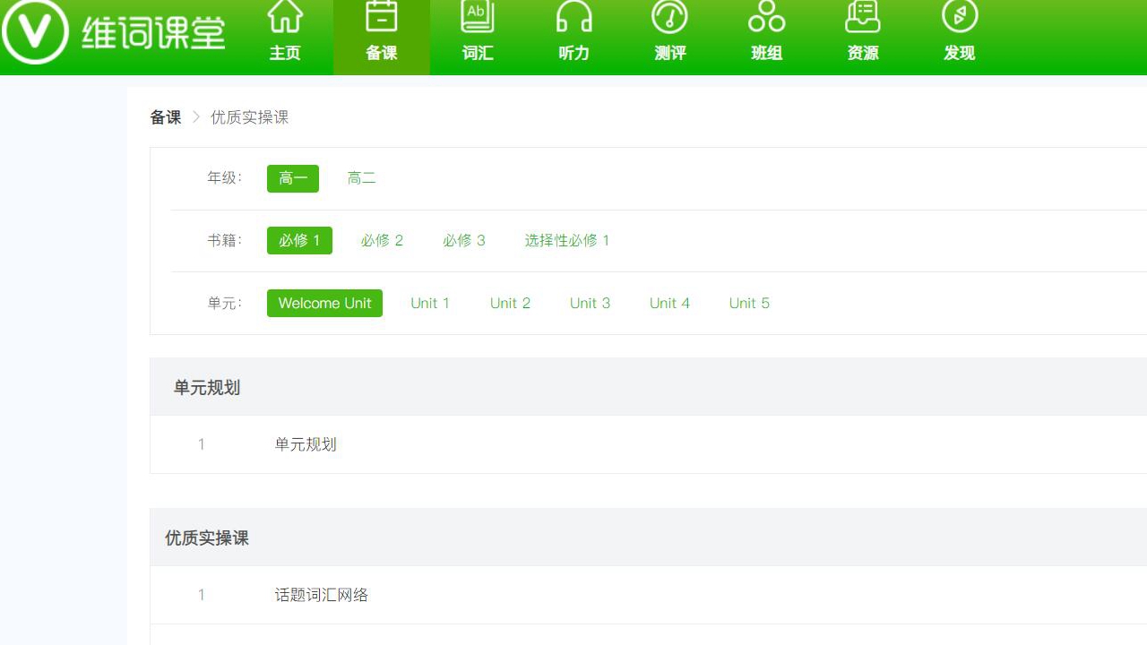 维词教师版官网电脑版