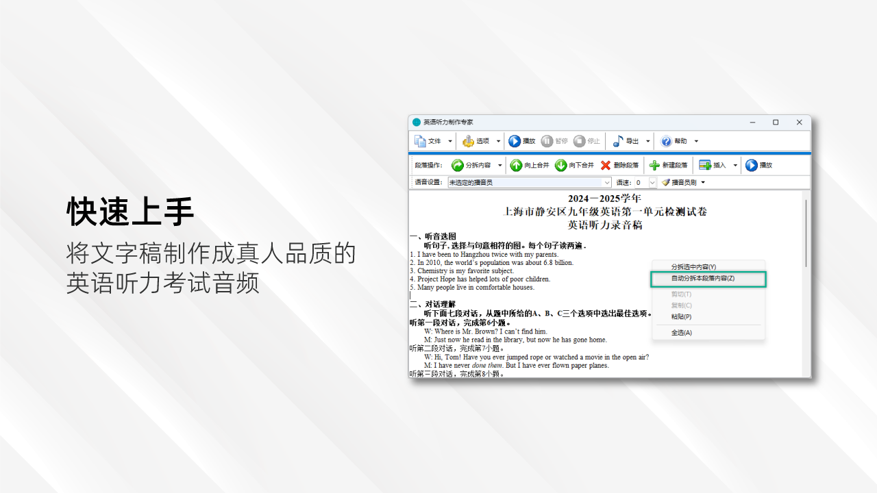 英语听力制作专家官网电脑版