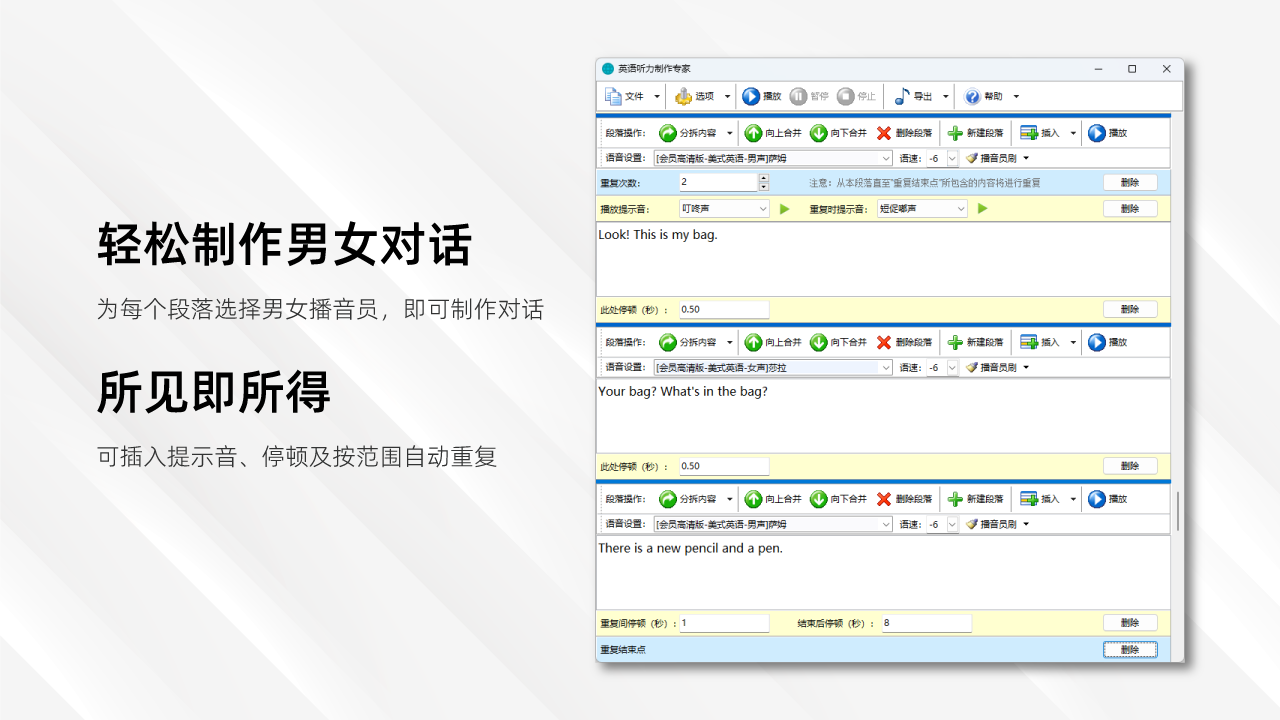 英语听力制作专家官网电脑版