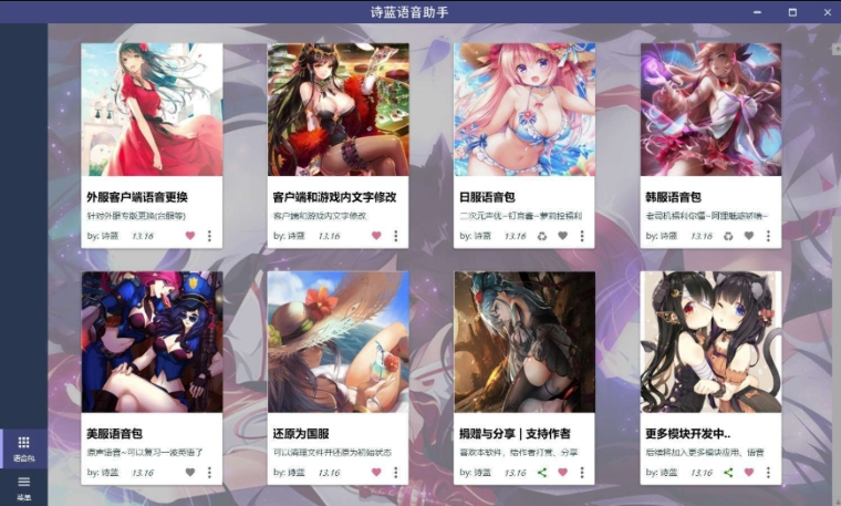 诗蓝LOL语音助手官网最新版