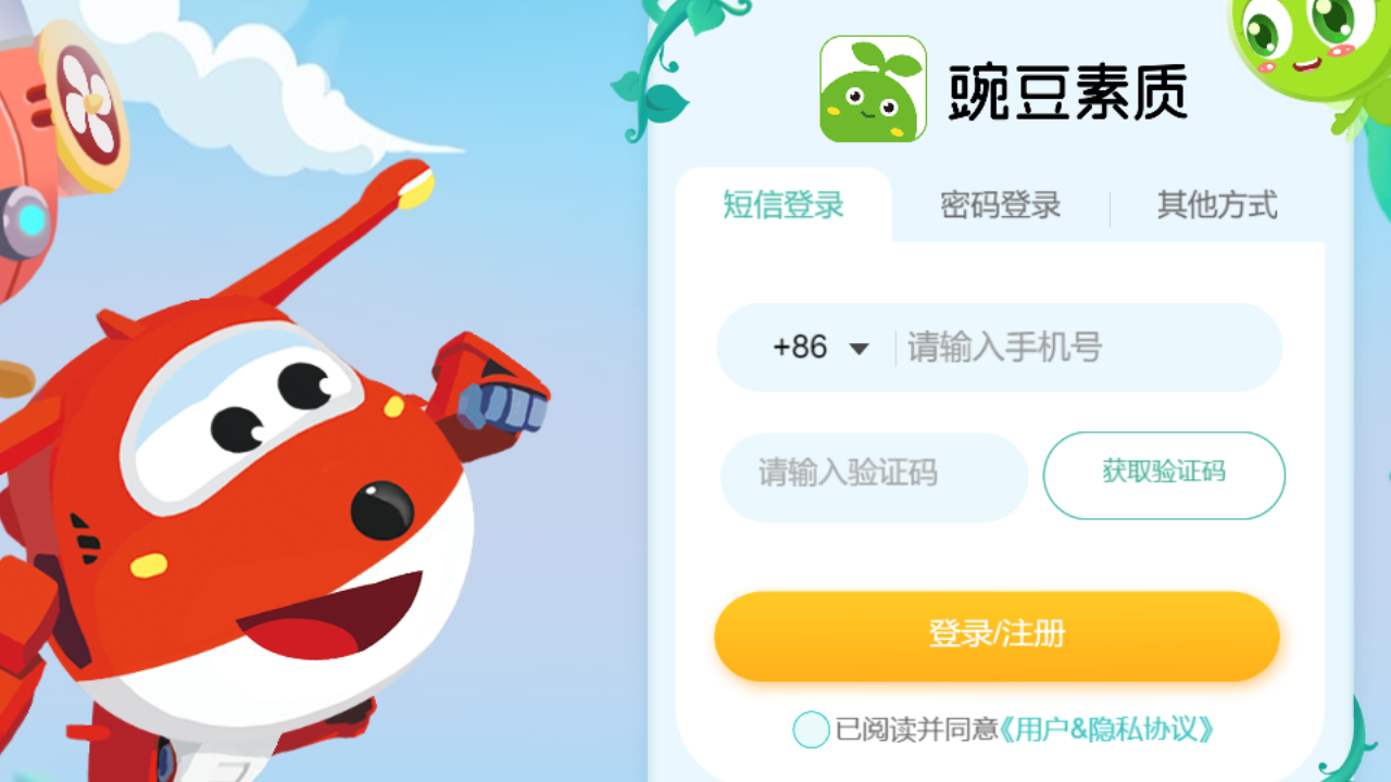 豌豆素质学生端官网电脑版