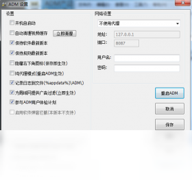 阿呆喵广告拦截工具最新版